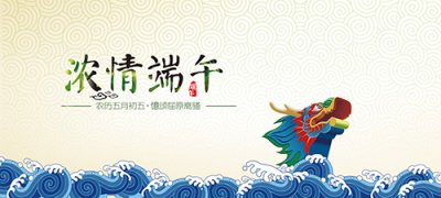 鋁單板廠家預(yù)祝大家端午節(jié)快樂