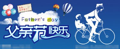 鋁單板廠家預(yù)祝全天下父親節(jié)日快樂