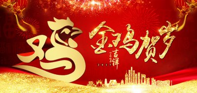 昕泰裝飾材料預(yù)祝大家春節(jié)快樂(lè)