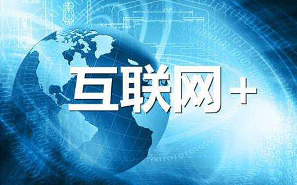 互聯(lián)網(wǎng)