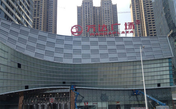 萬達(dá)廣場(chǎng)