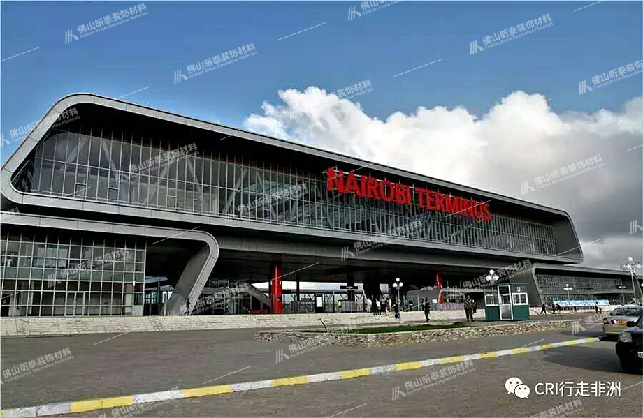 鋁單板工程案例-肯尼亞蒙巴薩-內(nèi)羅畢高鐵站