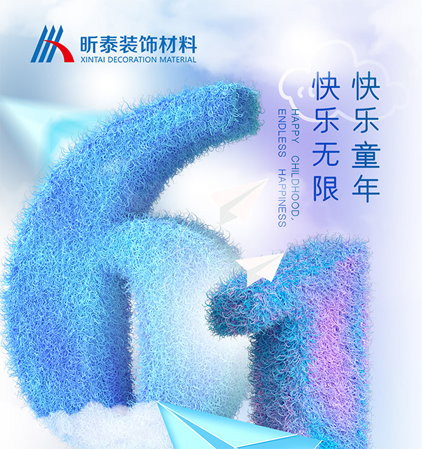 六一兒童節(jié)快樂