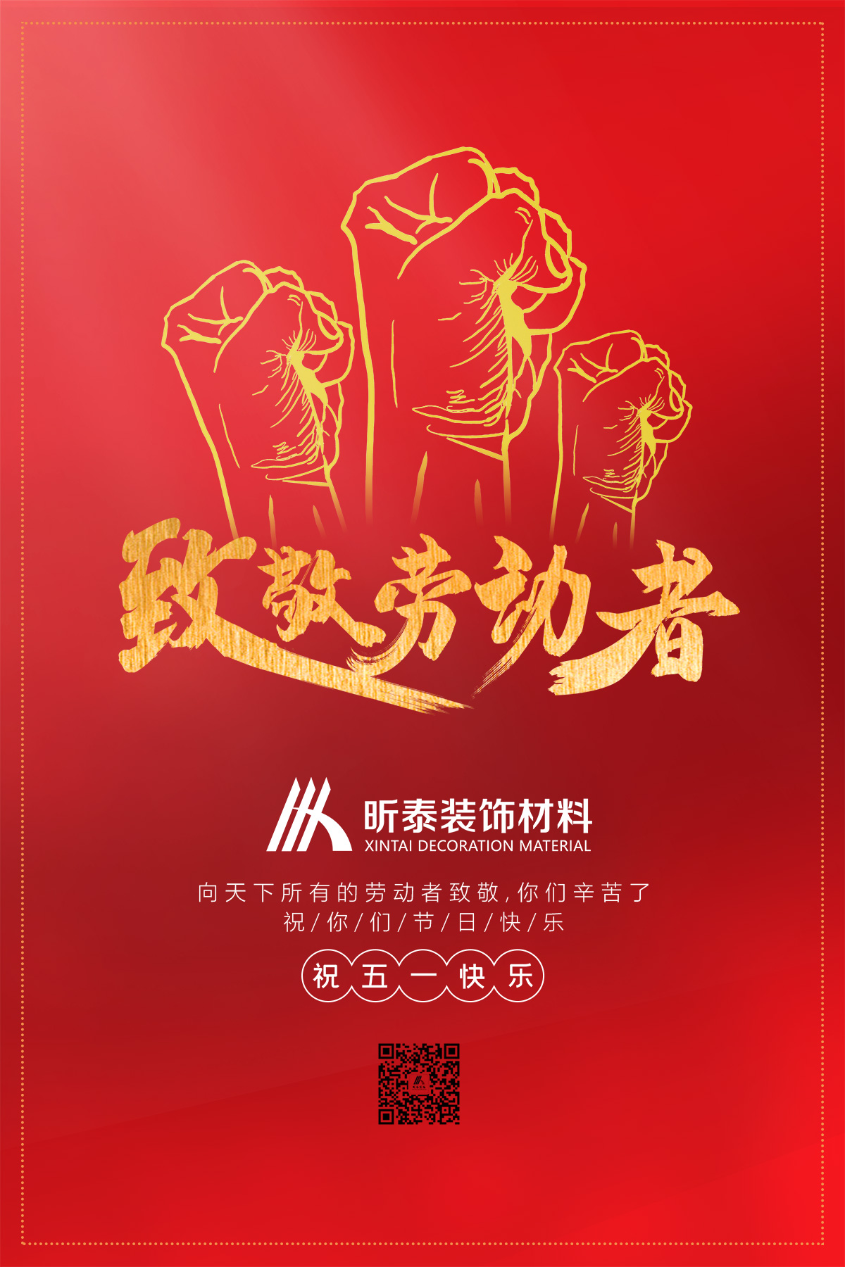 "五一"國際勞動(dòng)節(jié)